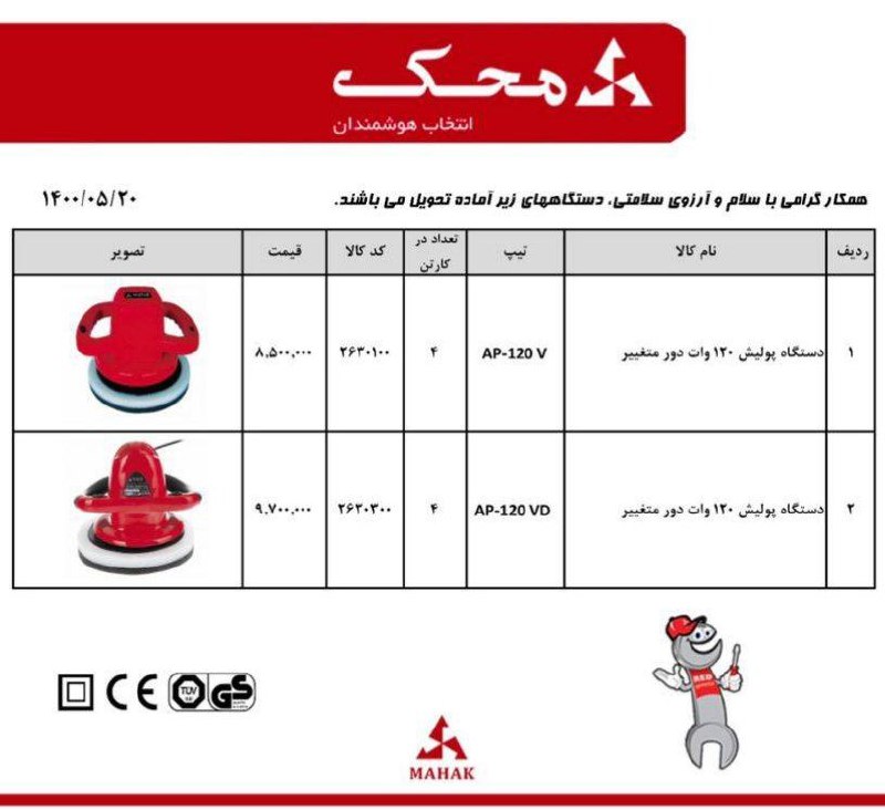 محصولات محک آماده‌ توزيع با تخفيف 