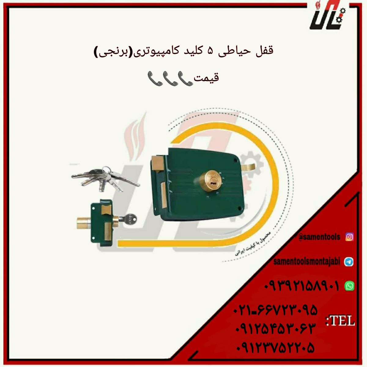 ثامن ابزارتهيه و توزيع كليه ابزار