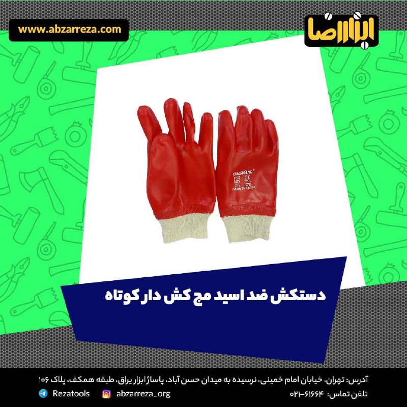 ️ ابزار فروشی آنلاین ابزاررضا ️ 