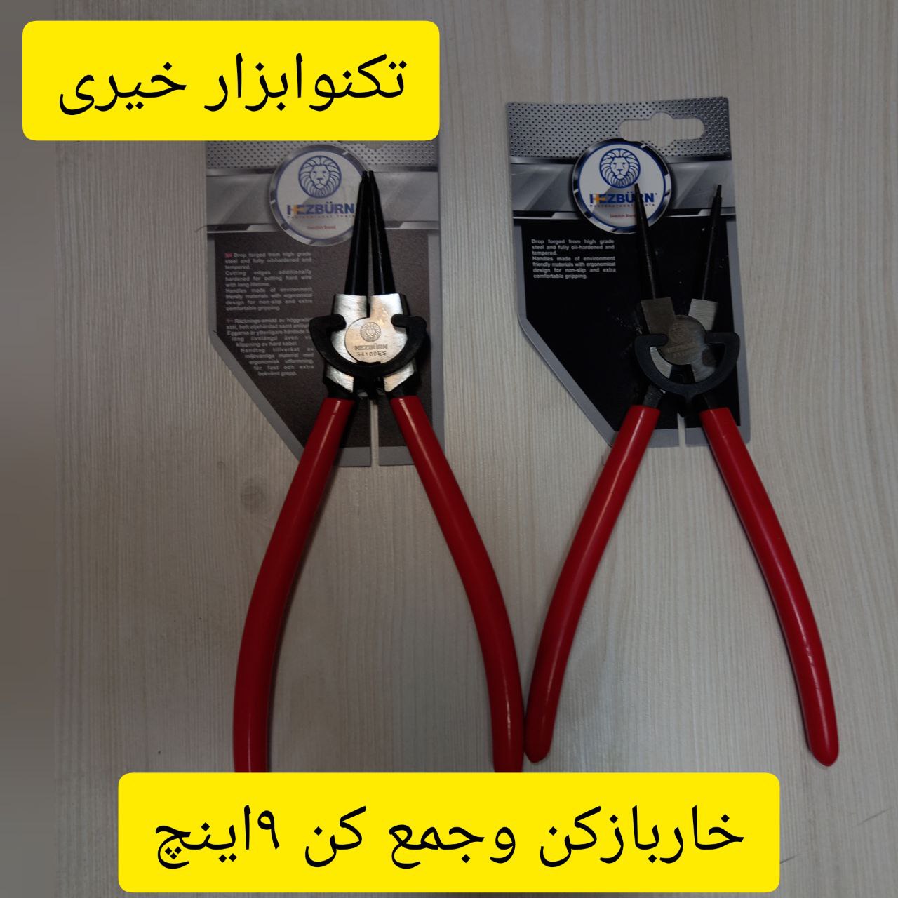 تکنوابزارخیریتهیه و توزیع ابزار