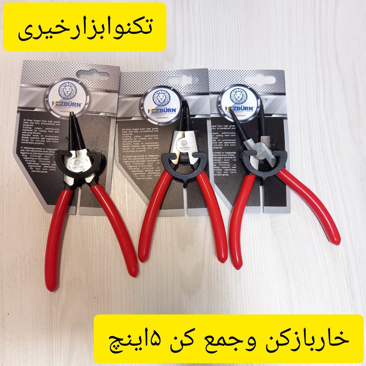 تکنوابزارخیریتهیه و توزیع ابزار