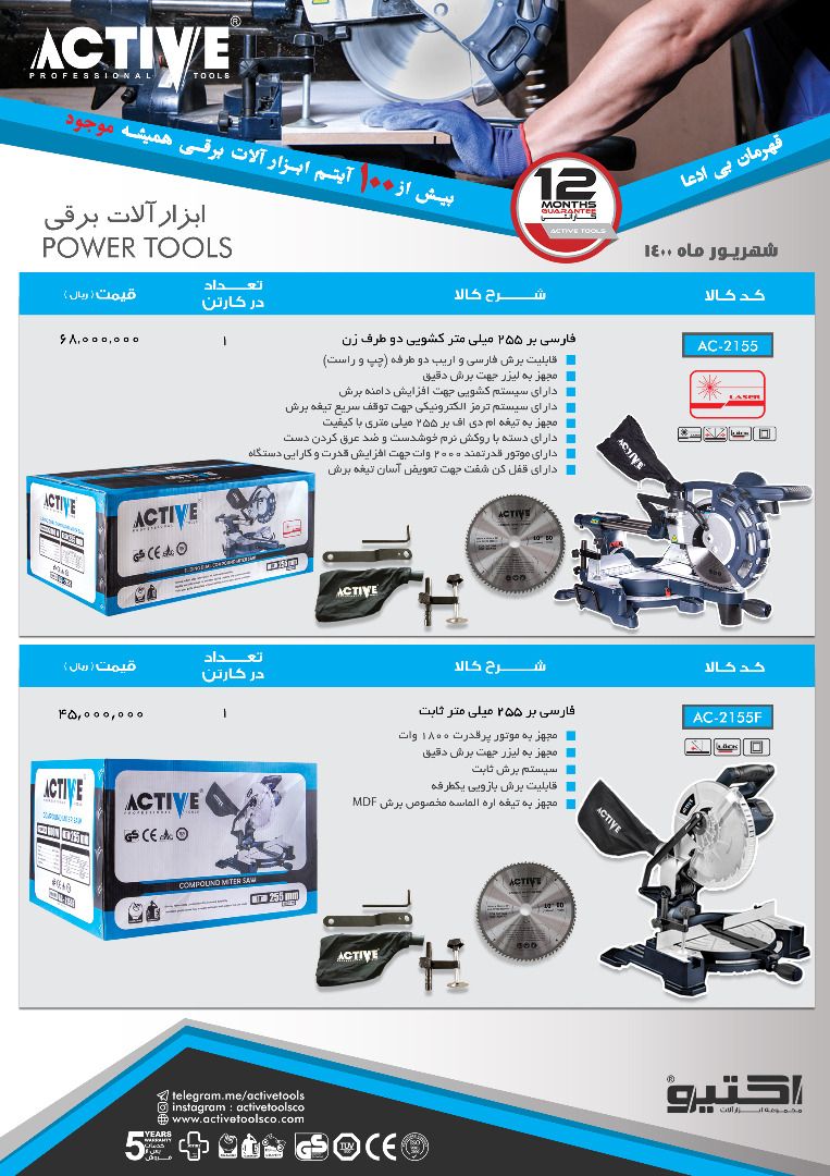  فروشگاه ابزار 118 سرمایه ما اعتم