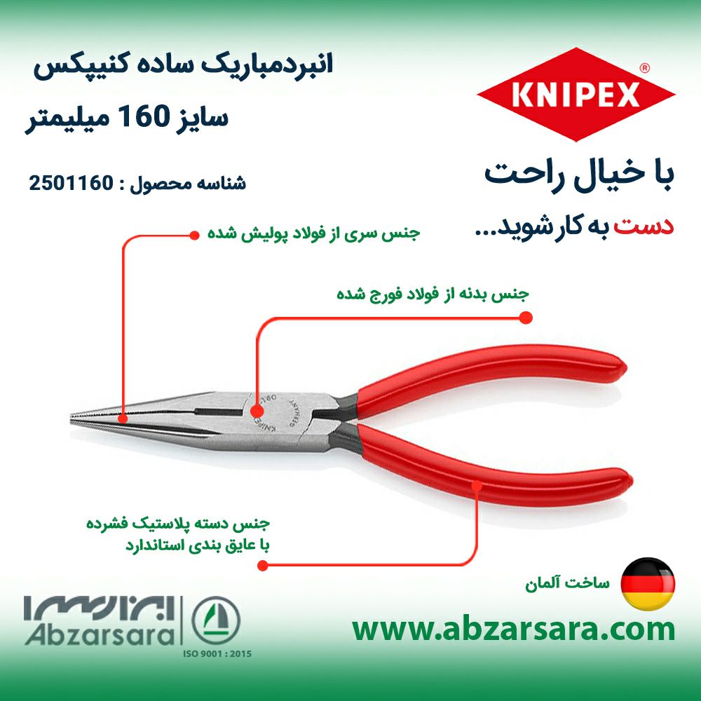انبردمباریک ساده کنیپکس سایز 160 م