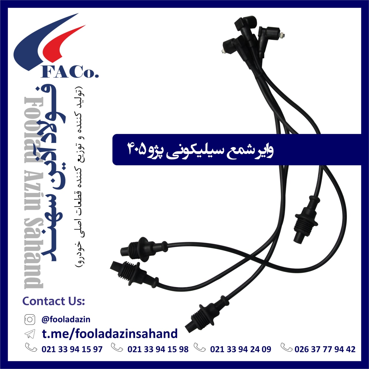  فولاد آذین سهند (تولیدکننده و توز