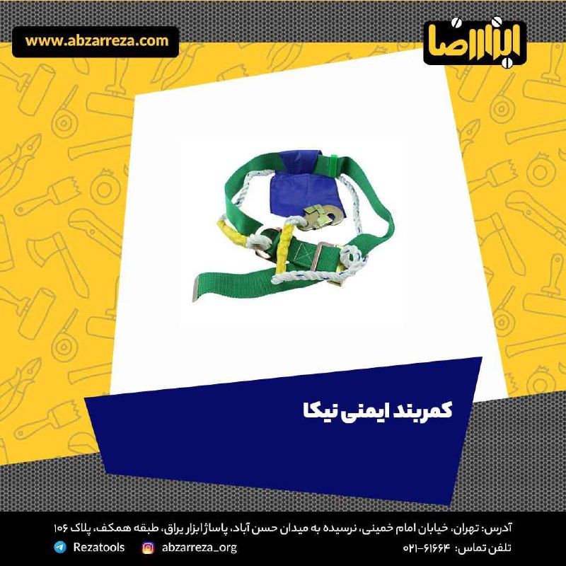 ️ ابزار فروشی آنلاین ابزاررضا ️ 