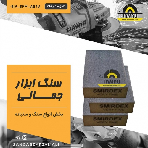 #سنباده_مکعبی