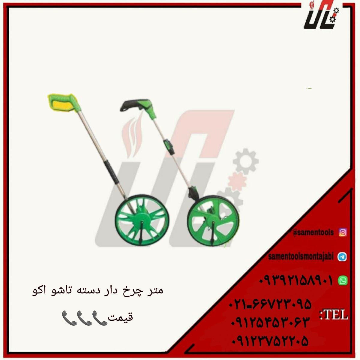 ثامن ابزارتهيه و توزيع كليه ابزار
