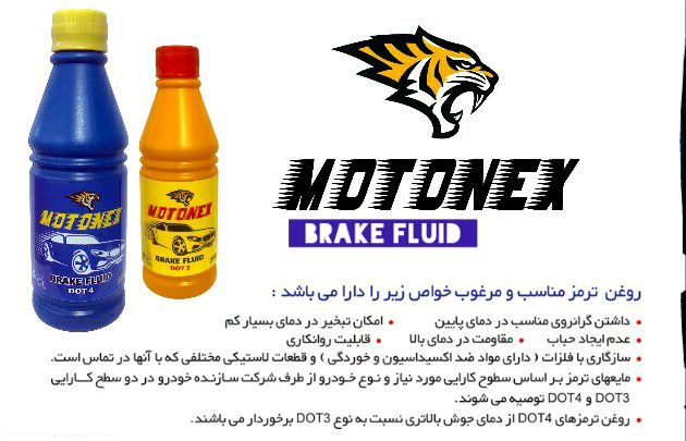 Motonex تولید و فروش محصولات موتون