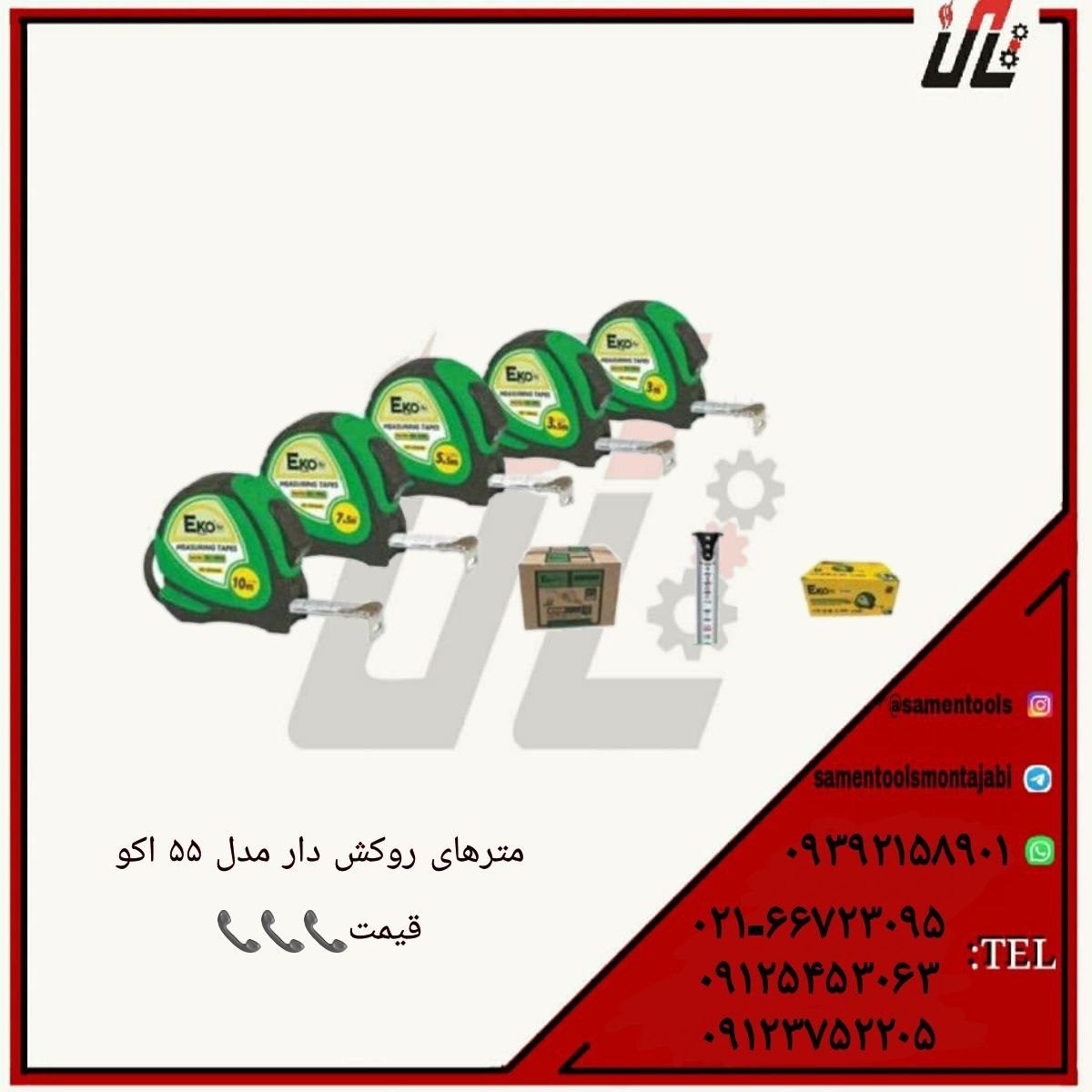 ثامن ابزارتهيه و توزيع كليه ابزار