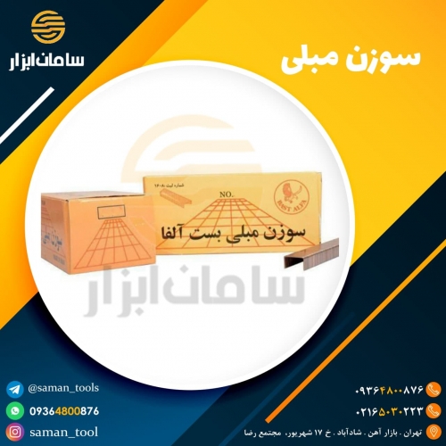 سوزن مبلی