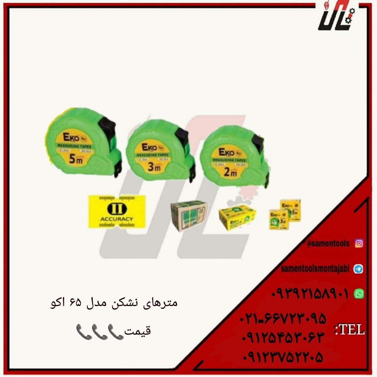 ثامن ابزارتهيه و توزيع كليه ابزار