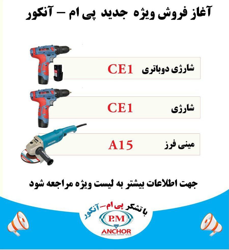  فروشگاه ابزار حرفه‌ای فروش ویژ