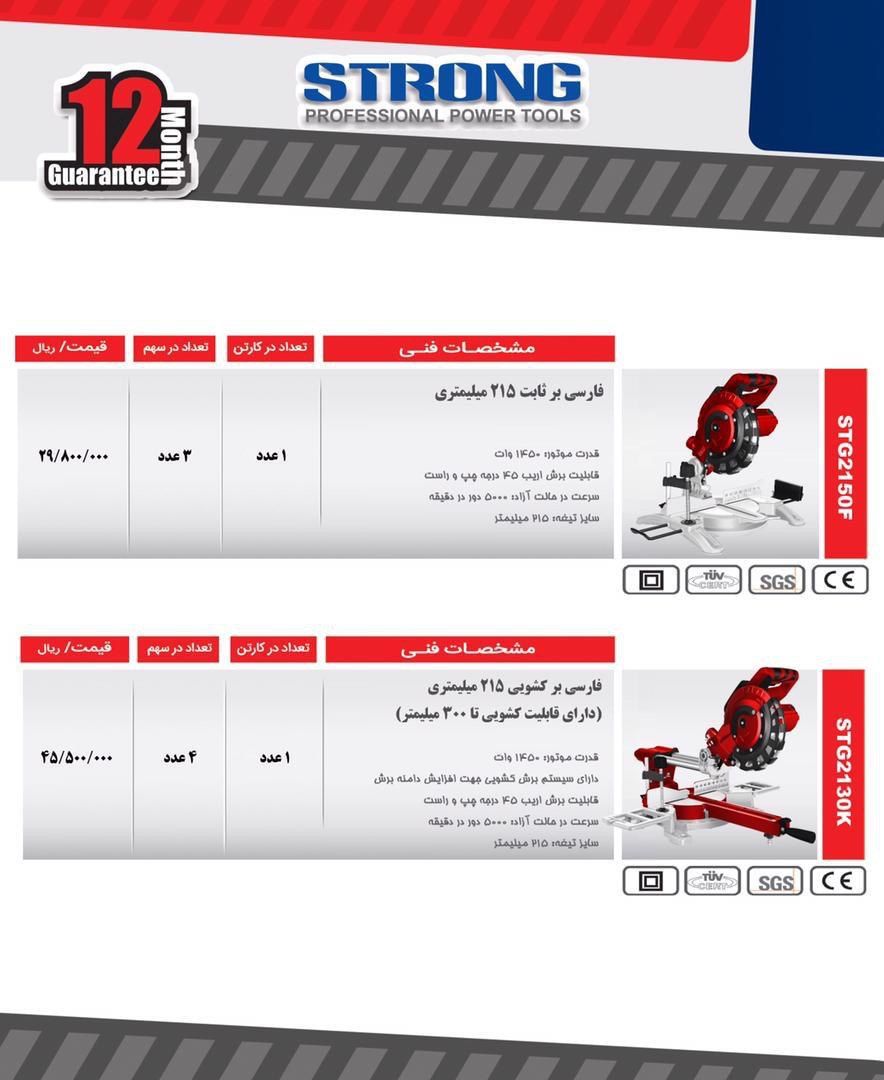  فروشگاه ابزار 118 سرمایه ما اعتم