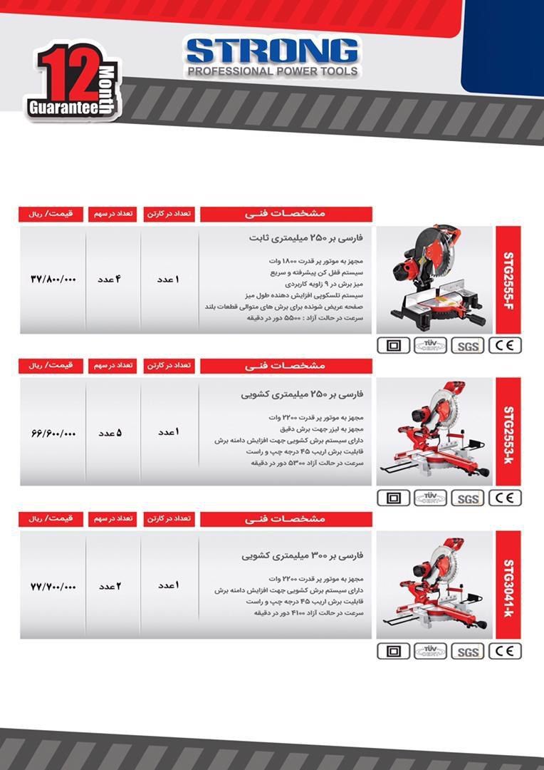  فروشگاه ابزار 118 سرمایه ما اعتم