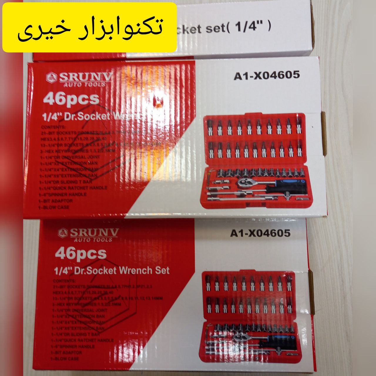 تکنوابزارخیریتهیه و توزیع ابزار
