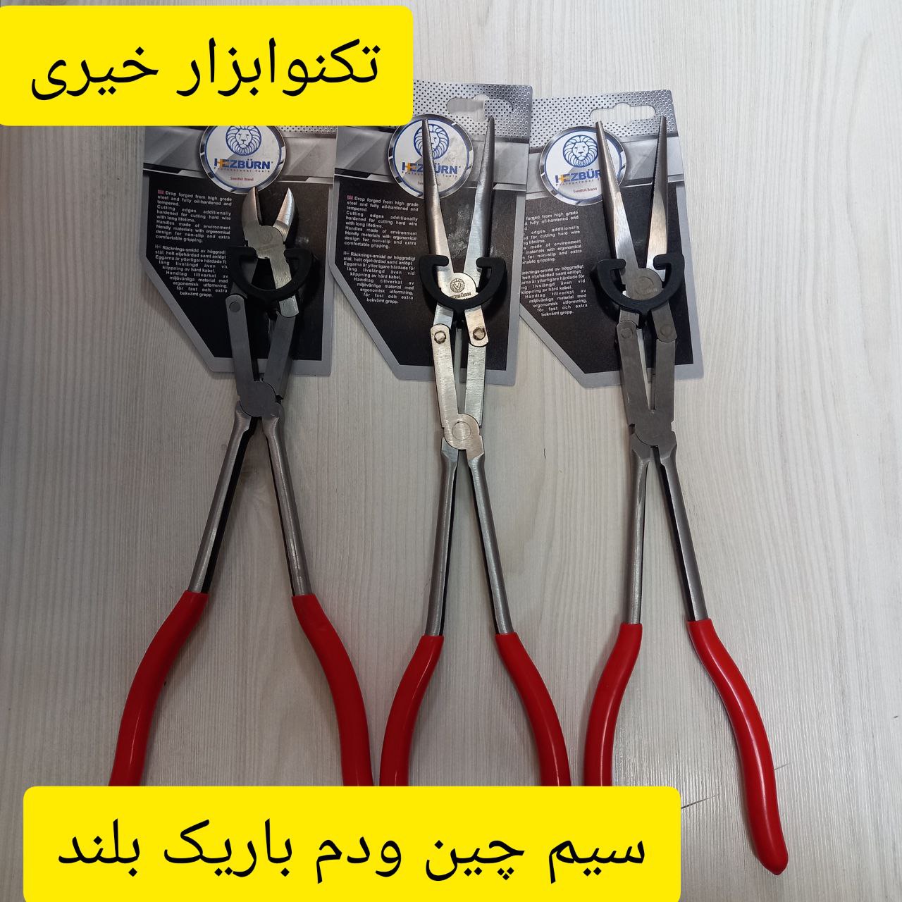 تکنوابزارخیریتهیه و توزیع ابزار