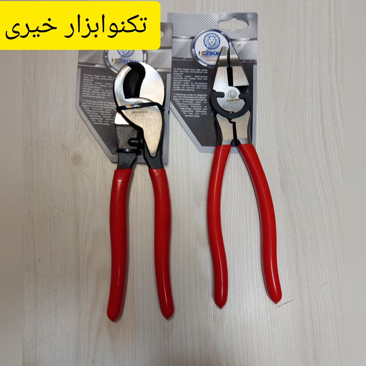 انبرآلات هزبرن تکنوابزارخیریت