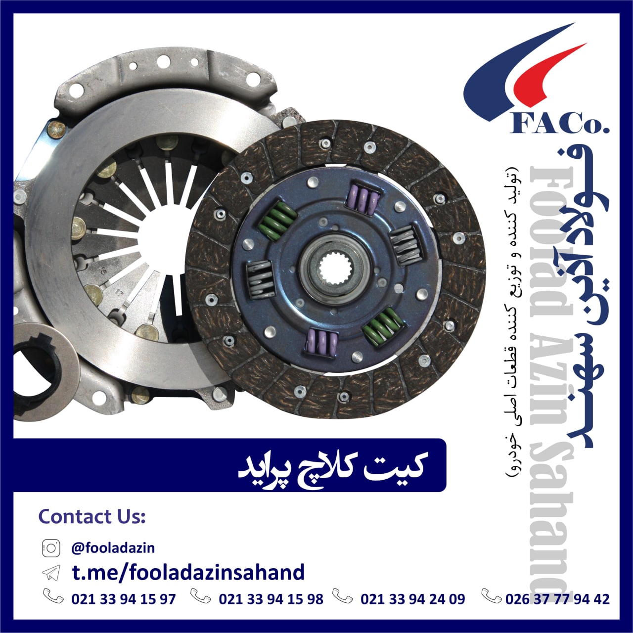  فولاد آذین سهند (تولیدکننده و توز