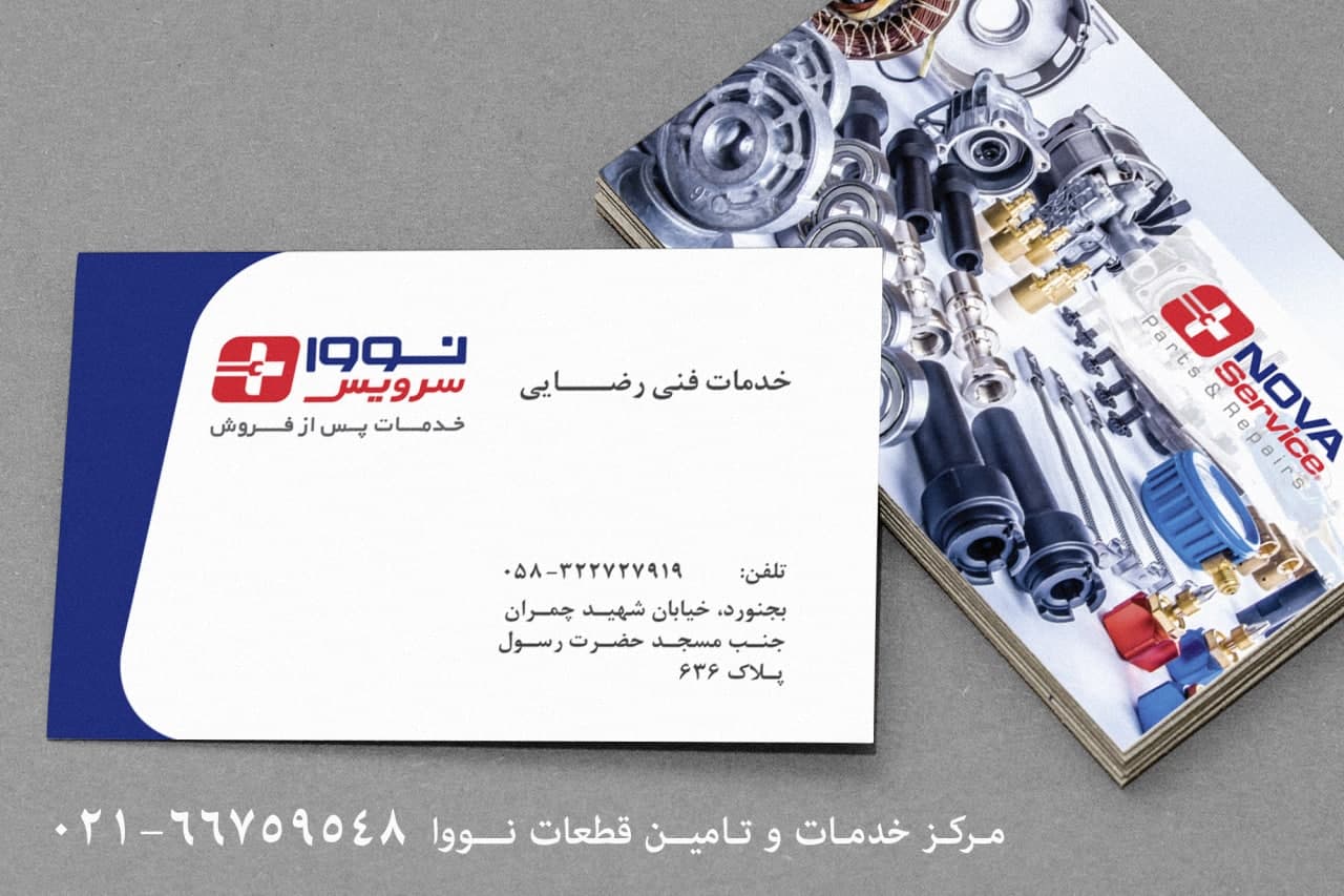 مرکز خدمات و تامین قطعات نووا