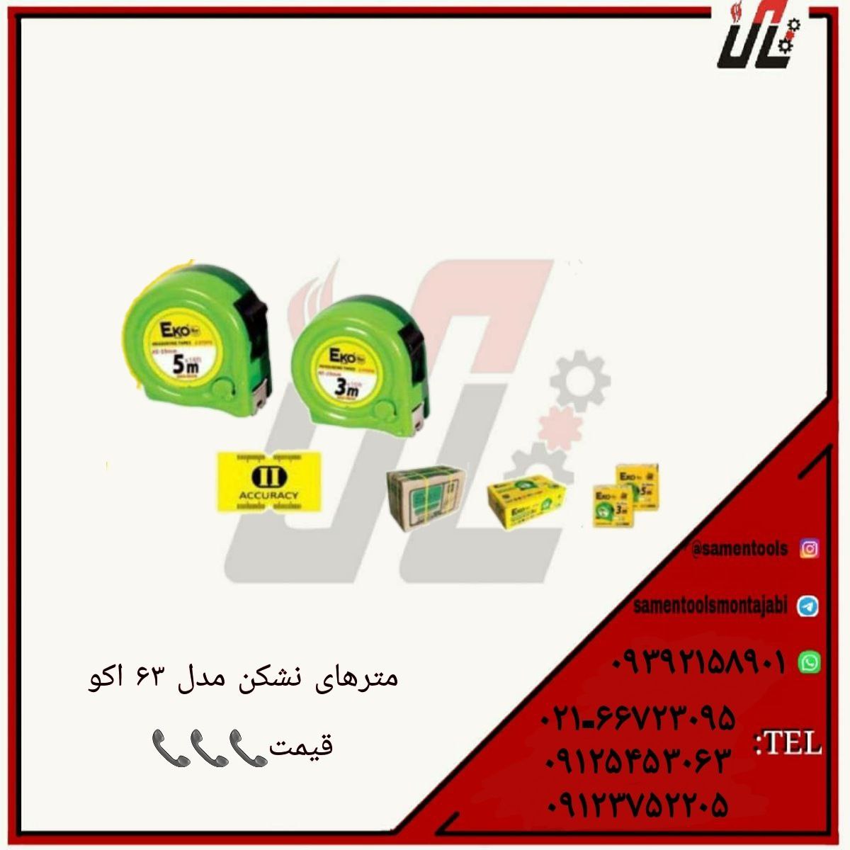 ثامن ابزارتهيه و توزيع كليه ابزار