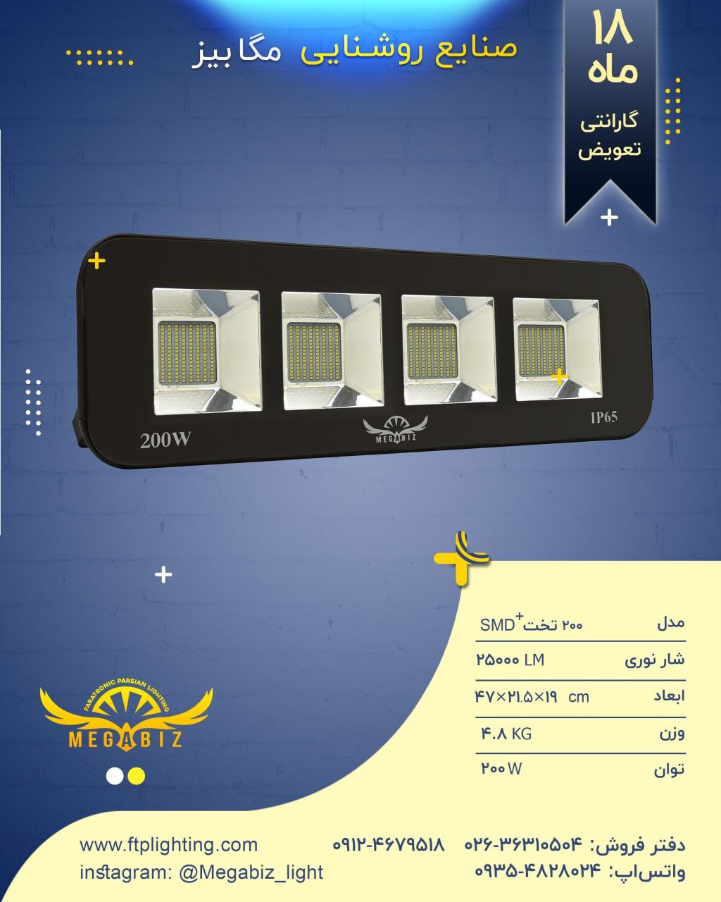پروژکتور 200 W18 ماه گارانتی تعوی