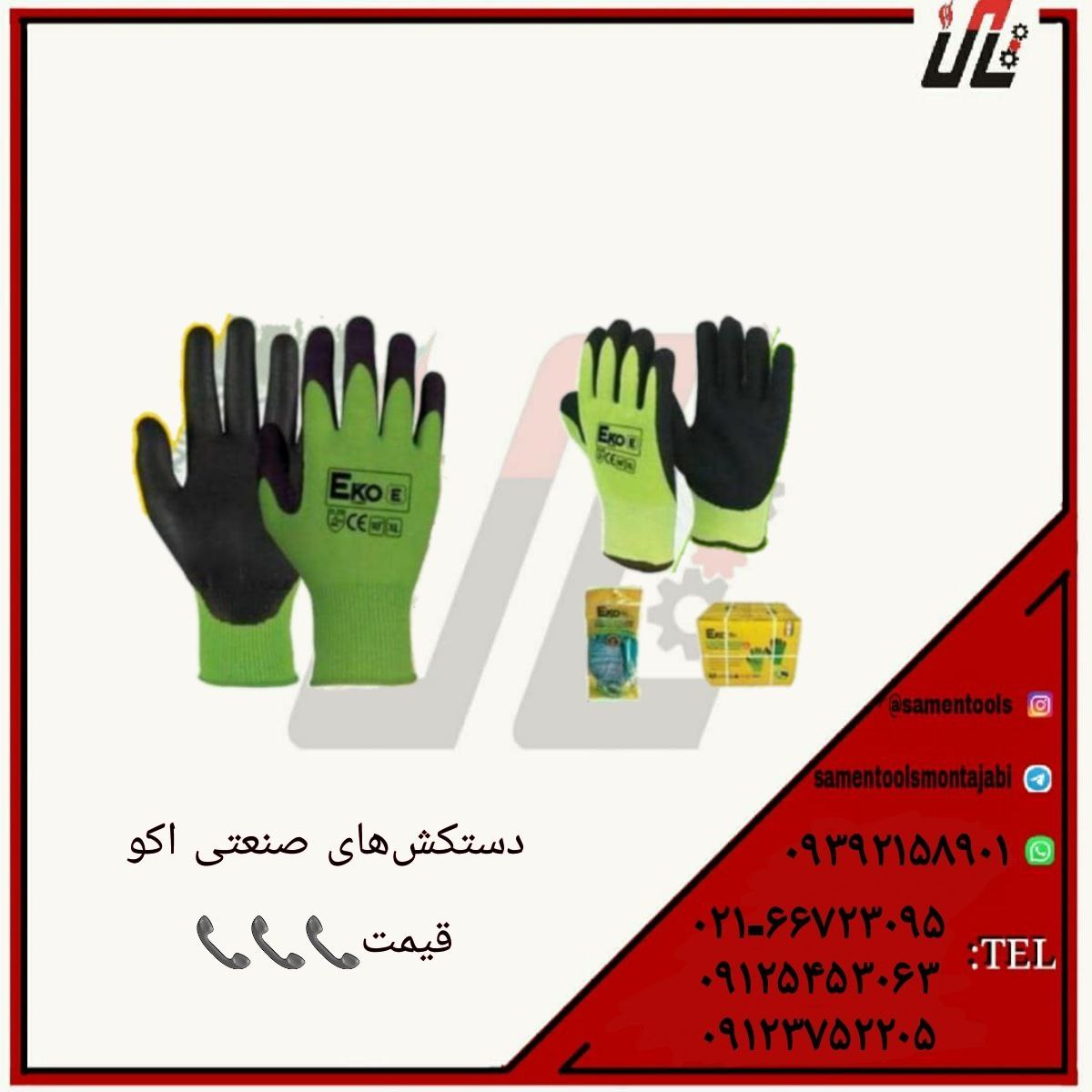 ثامن ابزارتهيه و توزيع كليه ابزار