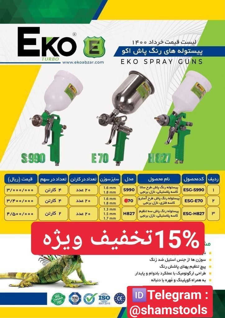 فروش ویژه محصولات اکوپخش مستقیم ب