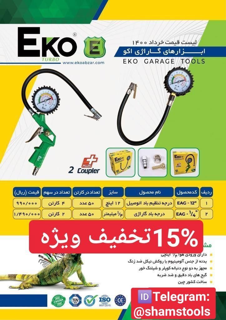 درجه تنظیم باد اتومبیل ودرجه باد گا