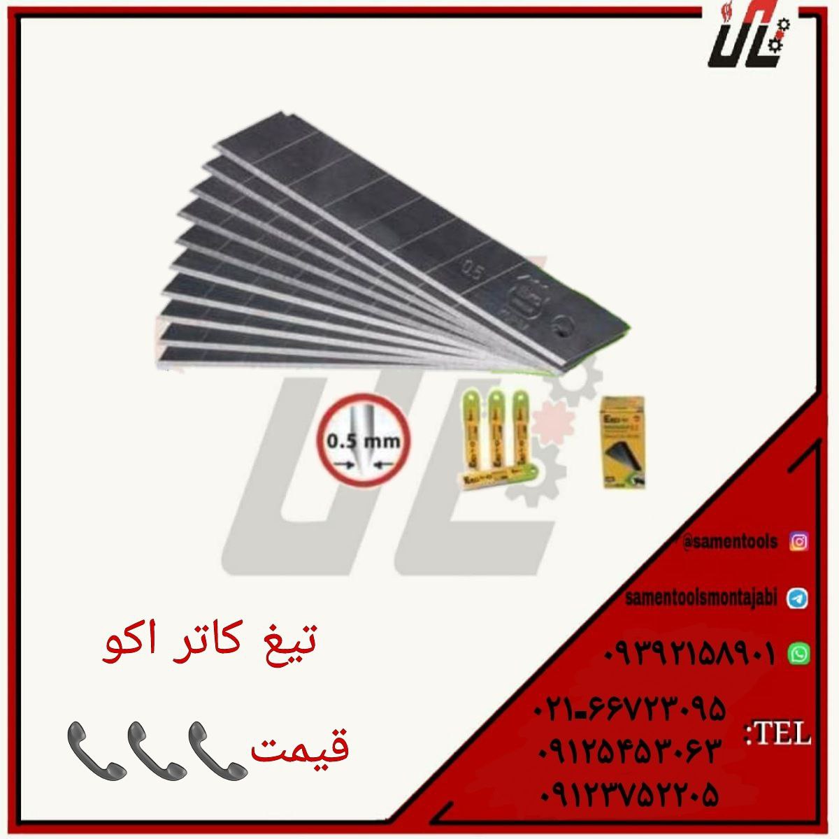 ثامن ابزارتهيه و توزيع كليه ابزار
