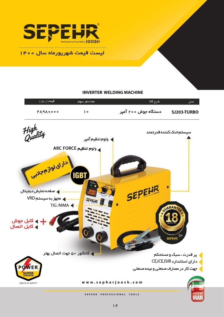  فروشگاه ابزار 118 سرمایه ما اعتم