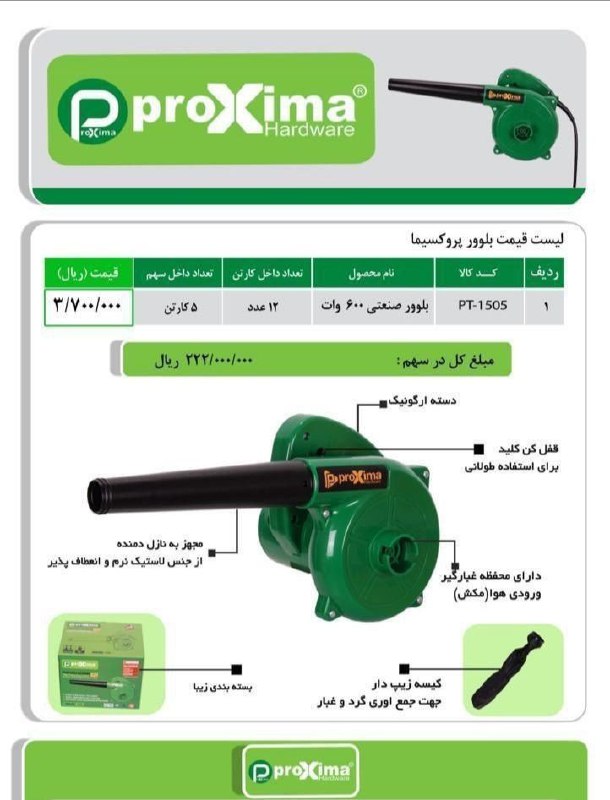  بلوور صنعتی پروکسیما 600 وات، کی