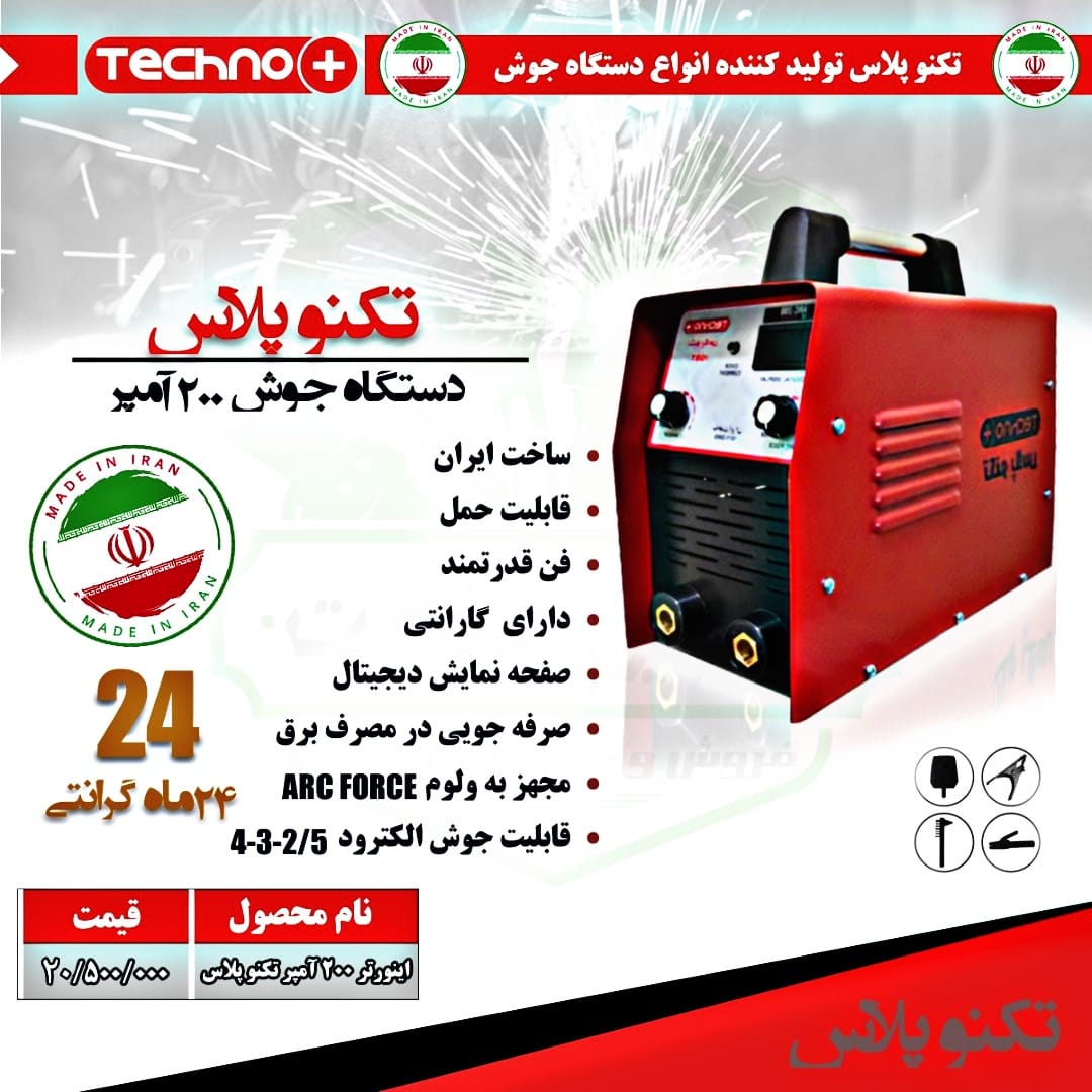 اينورتر جوشكاري