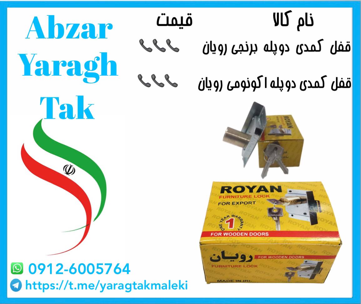 قفل کمدی دوپله رویان در دو کیفیت مت