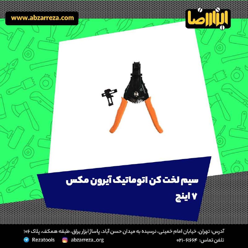 ️ ابزار فروشی آنلاین ابزاررضا ️ 
