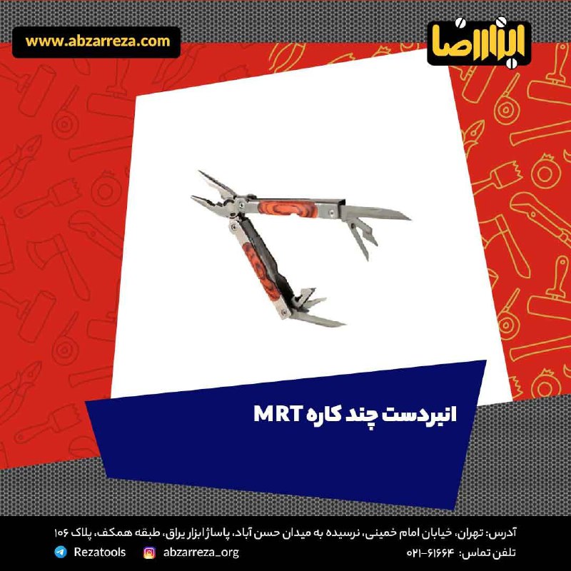 ️ ابزار فروشی آنلاین ابزاررضا ️ 