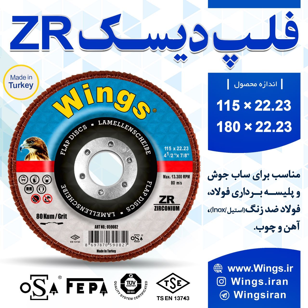 ‌‌‌‌‌‌‌فلپ دیسک Wings ZR ساخت ک