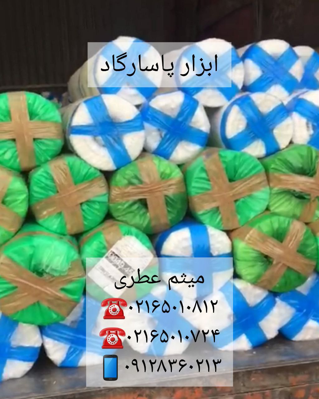 ابزار پاسارگادانواع گونی نما، جام