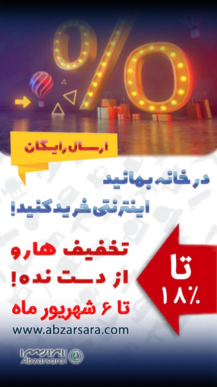 فروشگاه اینترنتی ابزارسراتا 18 در