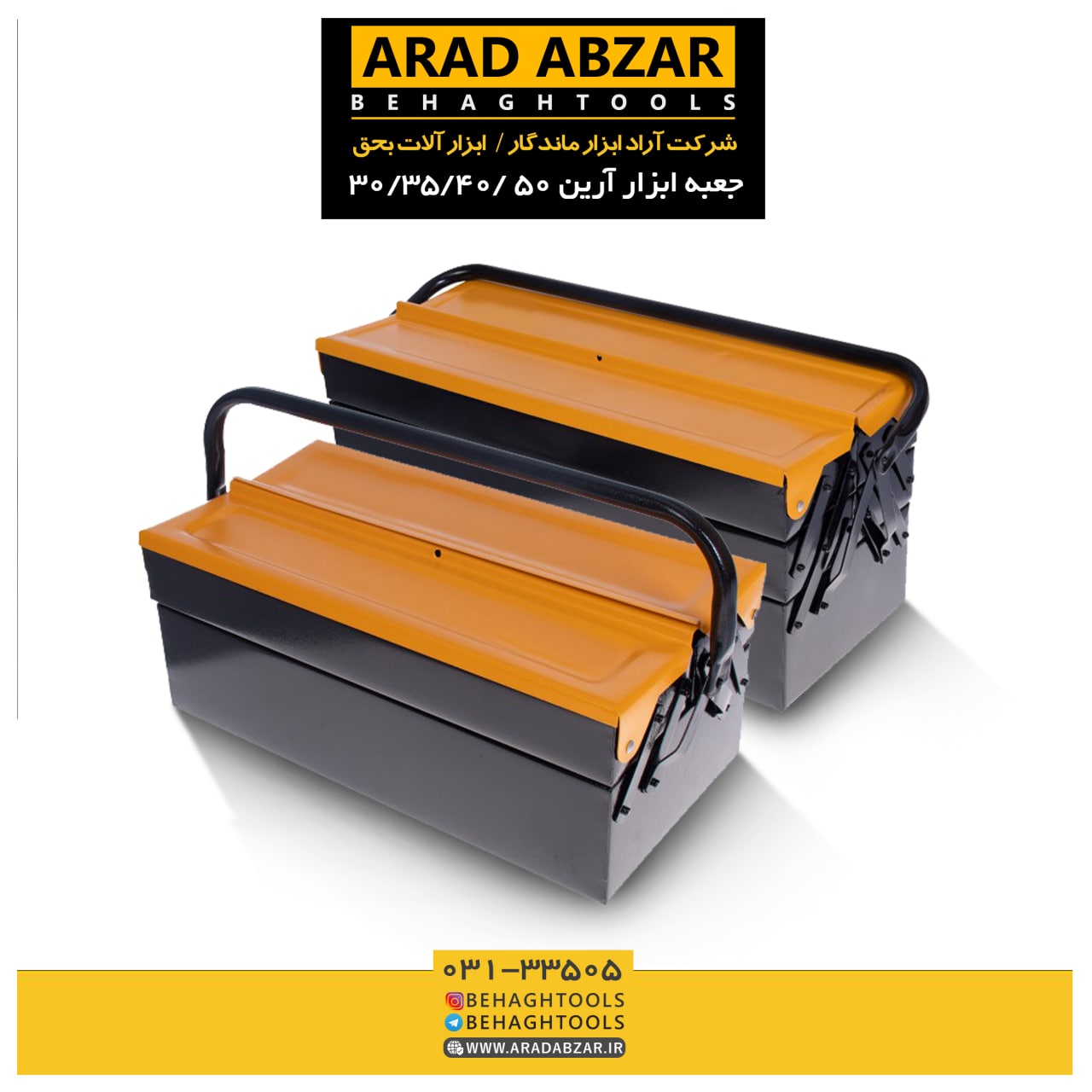 جعبه ابزار آرین ۳۰ سانت سه طبقهجعب