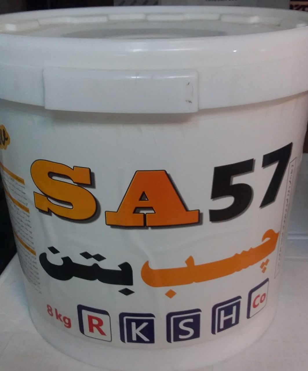 چسب بتون ۸ کیلوییSA57موارد استفاد