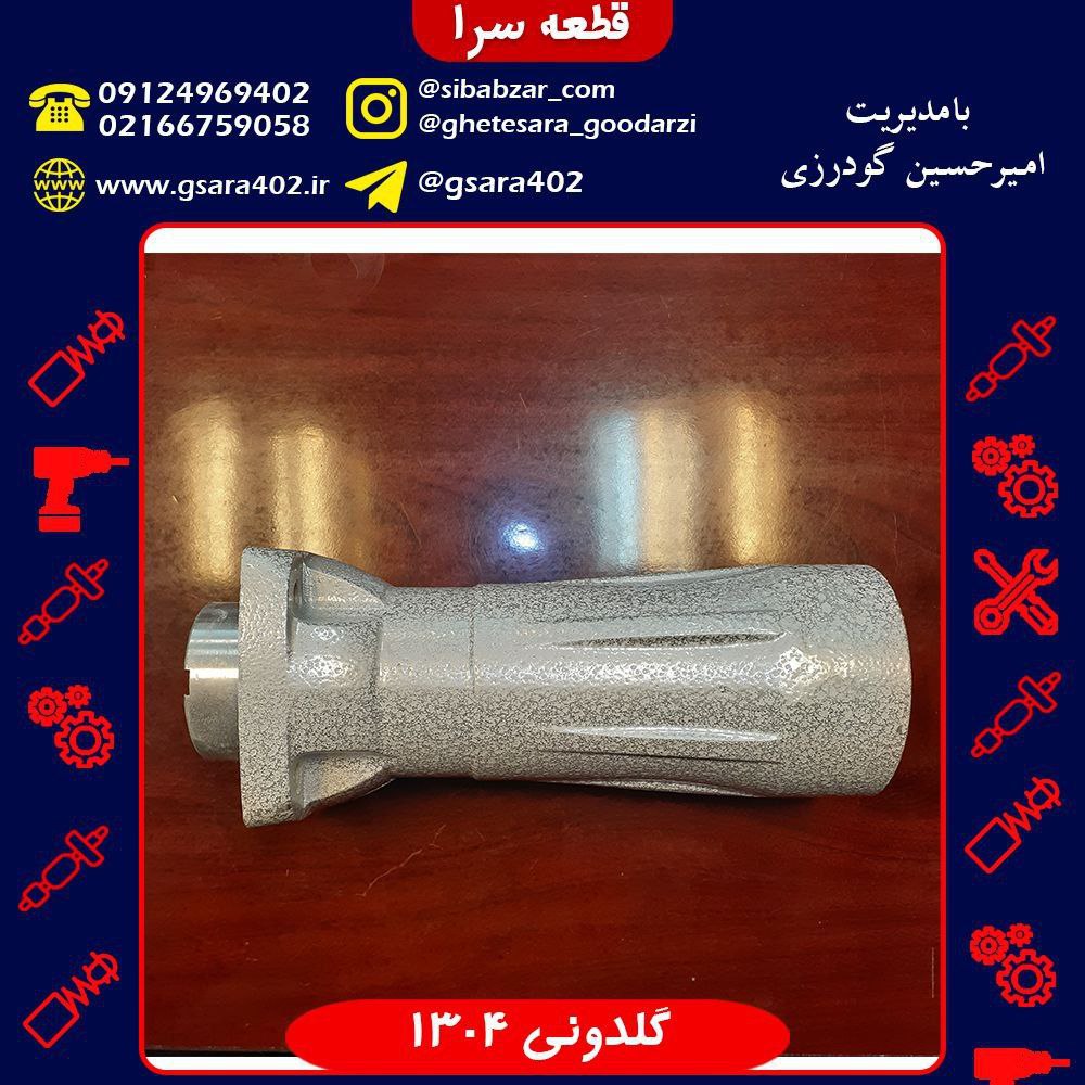 گلدونی 1304قیمت : 370,000 تومان.