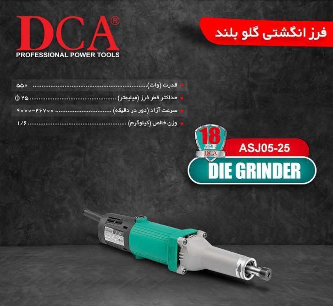 فرز انگشتی گلو بلند دی سی ای مدل AS