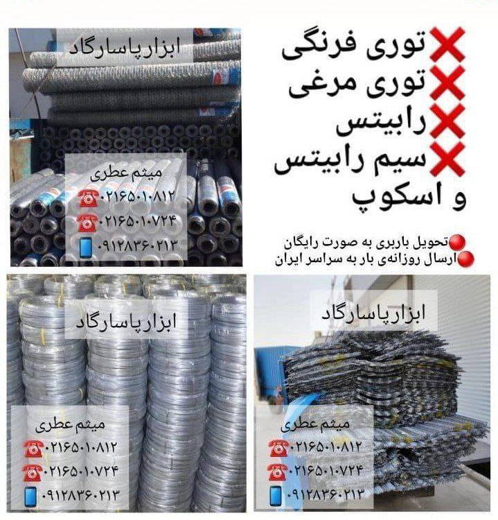 ابزار پاسارگادپخش لوازم ساختمانی