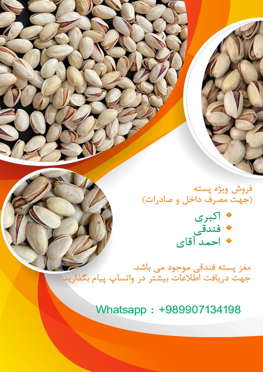 سلامفروش پسته اکبری، احمد آقایی، ف