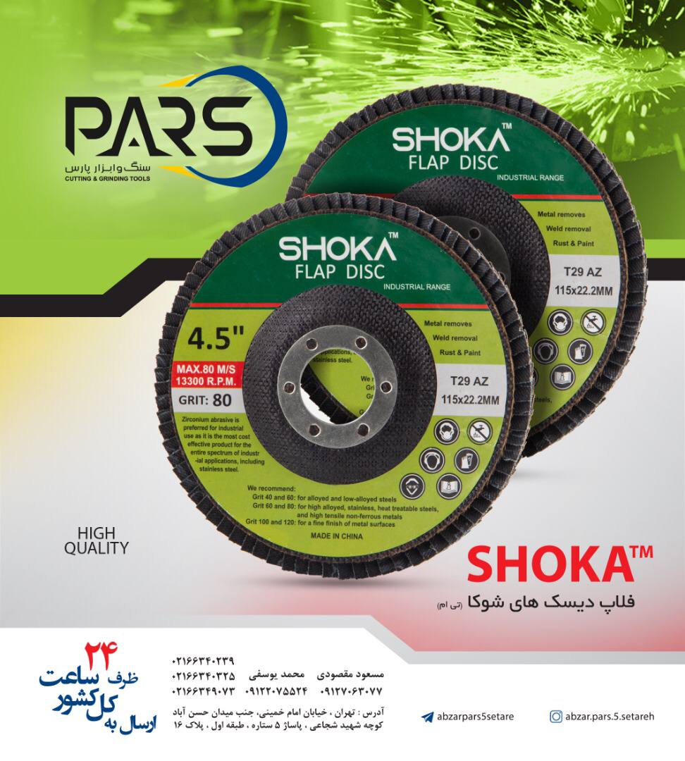  فلاپ ديسك هاي شوكا‌ارسال به کل ک