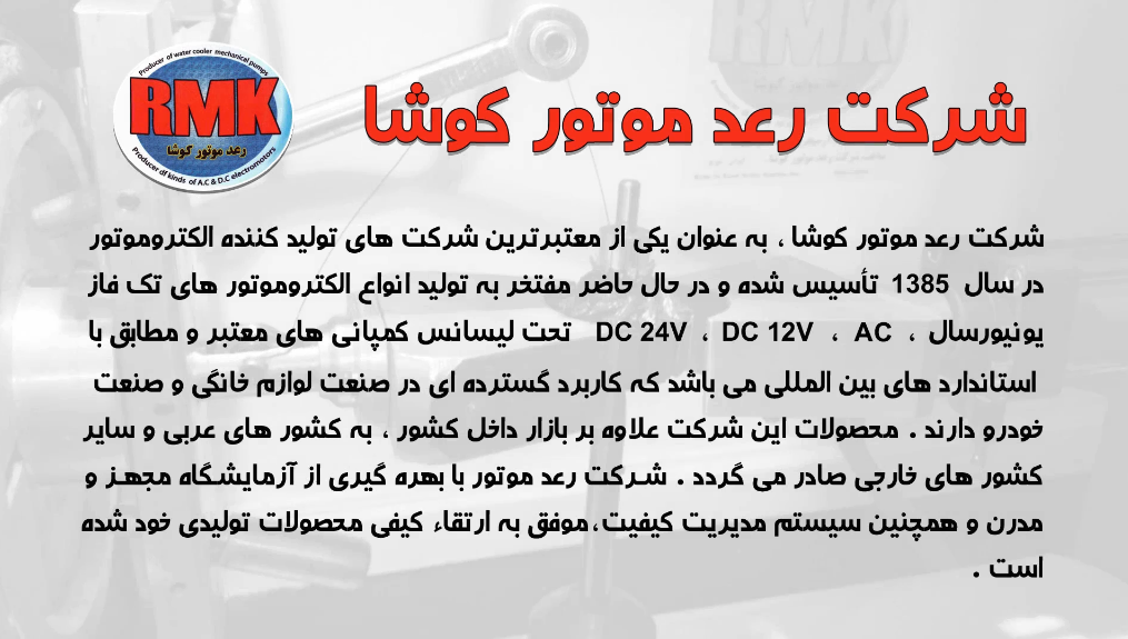 الکتروموتور