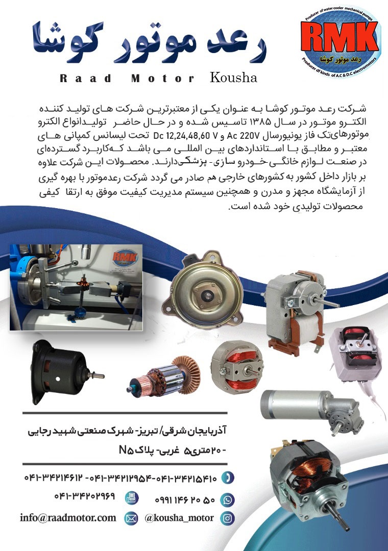 الکتروموتور