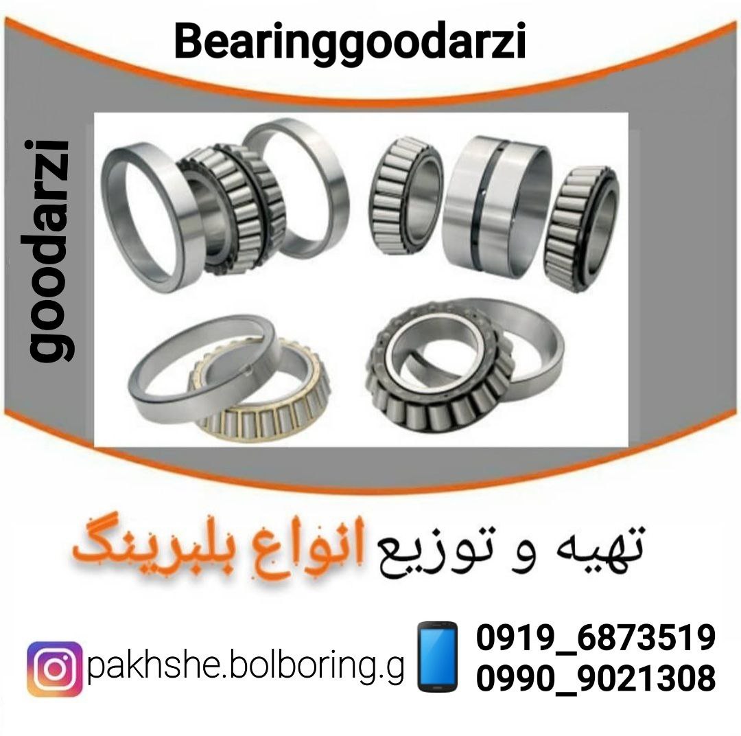 پخش بلبربنگ گودرزی