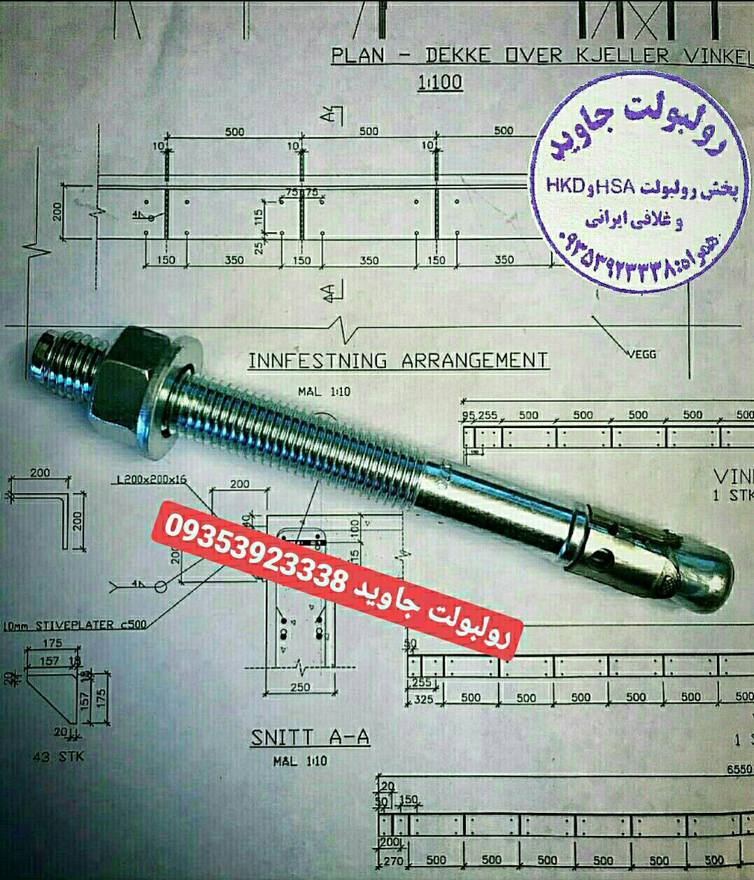 پخش انواع رولبولت HSA و انکربولت HK