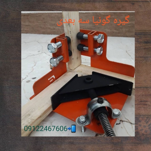 گیره 3 بعدی